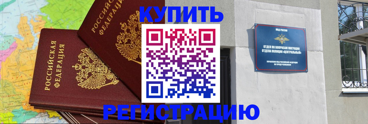 прописка законно в Калтане