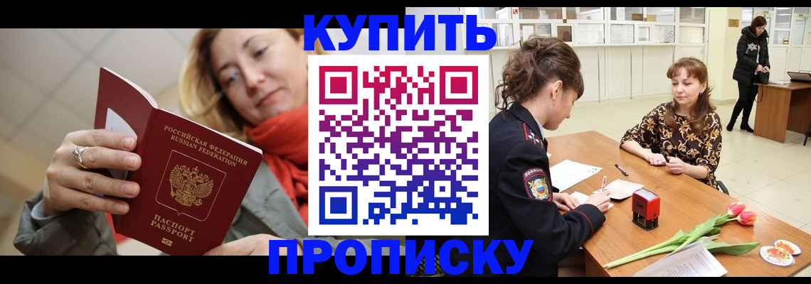 прописка от собственника в Калтане